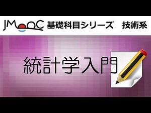 統計学入門 PV