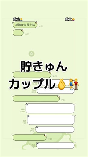 きゅんきゅん貯金の魅力を解説！