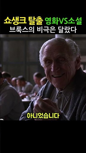 The Shawshank Redemption Movie vs. Novel - Brooks' Tragedy Was Different