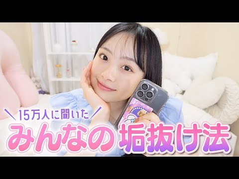 【みんなの垢抜け法】インスタフォロワーさん15万人に聞いた垢抜け法を紹介するよ！