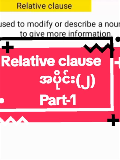 Relative Clauses Explained: Part 1 for Grade 12