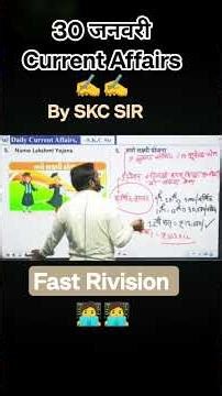 30 जनवरी current affairs ✍️✍️ By #SKC SIR #Daily current affairs #Short rivision