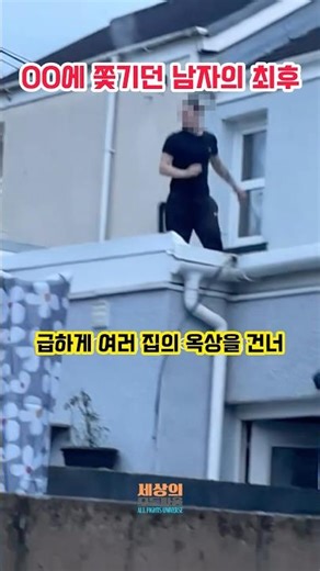 도망자의 발이 미끄러지는 순간, 참사가 되다 "The Mystery Man Who Had to Escape Through the Attic Window"