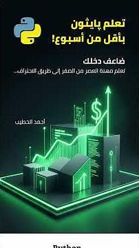 عرض كتاب تعلم بايثون بأقل من أسبوع مجانا #python