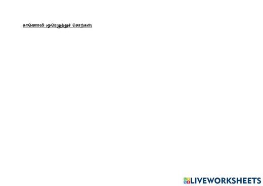 காணொலி online exercise for