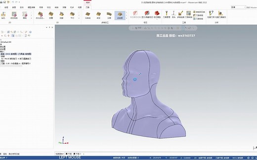 Mastercam2022多曲面