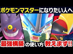 Designed by a top player! Using the "ultimate build usable by anyone" in Pokémon Champions! [Poké...