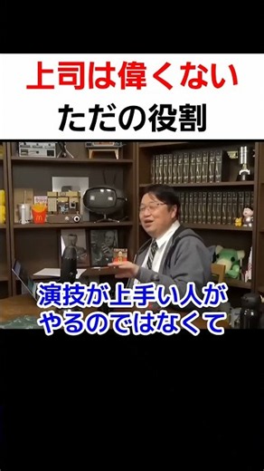 粛々と管理すべし【 岡田斗司夫 】