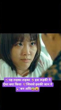 लड़की इतनी ज्यादा डरी हुई क्यों है 😰😮 #kdrama #koreandrama #btsshorts #chinesedrama #itsmeissie