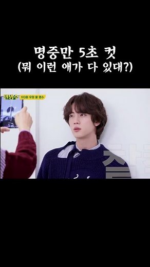 어으.. 죽이네.. #할명수 #박명수 #bts #진 #shorts