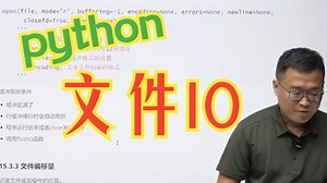 【python】文件IO 实操详解