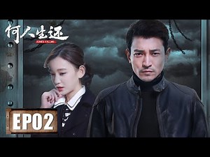 【悬疑】《何人生还 Ashes Falling》第02集—— 那兰和郭子被劫匪劫持 梁晓彤被警察问话