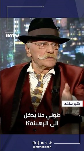 طوني حنا يدخل الى الرهبنة؟!