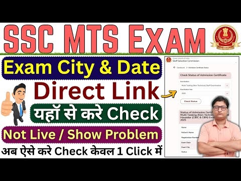 SSC MTS Exam City 2026 Kaise Check Kare ¦¦ How to Check SSC MTS City Intimation 2026 Kaise Dekhe