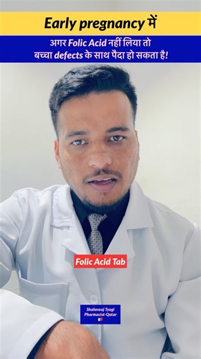 Shahnwaj Tyagi🇮🇳🇶🇦 | Folic Acid in early pregnancy ! #pharmacist #india #pharmacy #healthylifestyle #pharmacist💊 #viral #lifestyle #medical #folicacid... | Instagram