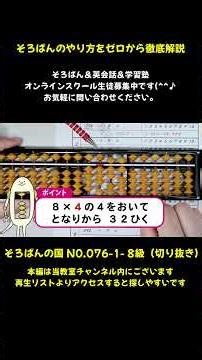 076-2 [Abacus] How to do division Lv2 #abacus #braintraining #abacus #online