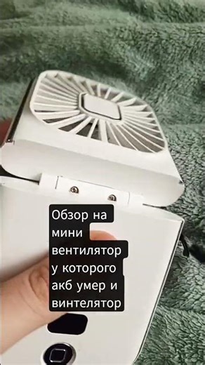 вентилятор обзор ( акб умер ) #lyrics #roblox #pink #мем #song #memes #speedsong #роблокс #batek