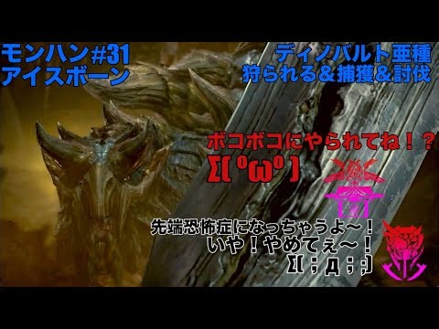＃31 先端恐怖症量産モンスター【mhwi】
