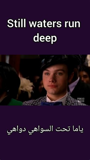 Still waters run deep | English in 30sec