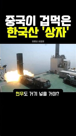 중국이 겁먹은 한국산 '상자'
