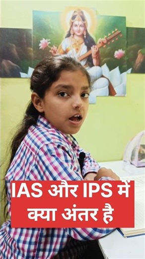 IAS और IPS में क्या अंतर है||upsc syllabus