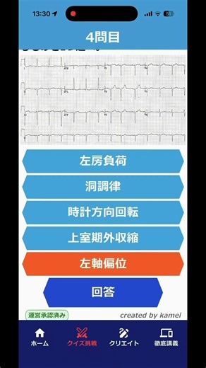 心電図検定2級問題