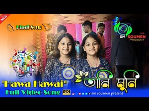 'Hawa Hawai" Full Video Song | Mr. India | Sridevi,Anil Kapoor | Kavita Krishnamurthy | Tani Muni