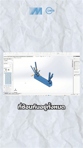 ใช้ Assembly Exploded View สร้างภาพระเบิดแบบสวยๆ ช่วยให้เห็นโครงสร้างชิ้นงานชัดเจน เข้าใจง่าย เหมาะทั้งงานนำเสนอ งานคู่มือ และงานประกอบจริง ลองทำตามในคลิปได้เลยค่ะ👇 #SolidWorksTips #Assembly #ExplodedView #3DModeling #DesignEngineer | Metro SOLIDWORKS