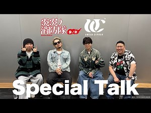 TVアニメ『炎炎ノ消防隊 参ノ章』 × 梅田サイファー - Special Talk