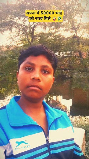 #🤪सपने में रस💸💸 50000 भाई मिले