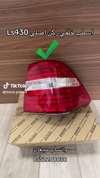 lexus parts على TikTok