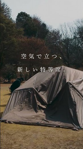 WAQ初のエアテント、、その名もAIR VISTA（エアヴィスタ）登場！#waq #キャンプ