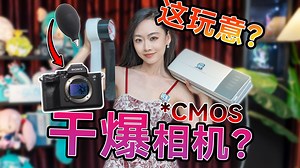 小工具吃大亏？科技UP的神器or踩坑！【每月物品鉴赏】