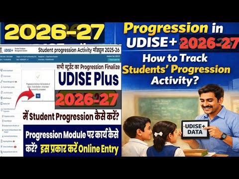 UDISE portal me students ka progression kaise karen 2026| Student Progression kaise karen। UDISE |