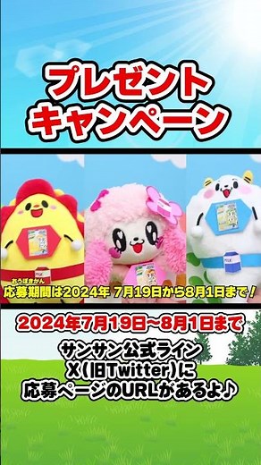 プレゼントキャンペーンのお知らせ⭐️「クノール® カップスープ」＜牛乳でつくる＞シリーズ×サンサンキッズTVコラボ動画 #shorts