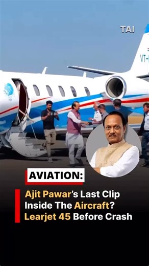 TrendTalks on Instagram: "A video showing the interior of a Learjet 45 business jet, linked online to Maharashtra Deputy CM Ajit Pawar, surfaced following reports of an aircraft crash. The clip has drawn attention within the aviation community as discussions continue around the incident. Details regarding the sequence of events and official findings are awaited ✈️ Credits – @niketan_mane #Learjet45 #BusinessJet #AviationIncident #AviationNews #AvGeekIndia"
