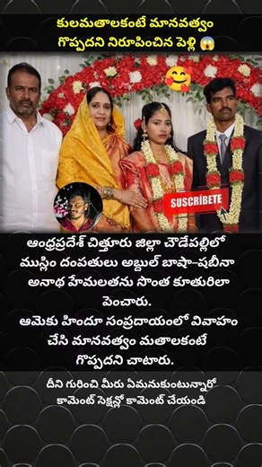 #HumanityFirst #ReligiousHarmony #APNews #Chittoor #InspiringStory #UnityInDiversity #SocialHarmony