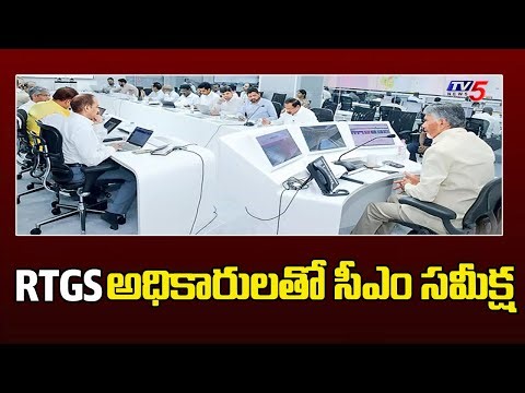 RTGS అధికారులతో సీఎం సమీక్ష | CM Chandrababu Review with RTGS Officials | TV5 News