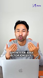 Та iDax биржээс IHC токеноо шилжүүлж аваарай. 🌐 www.x-meta.com | X-Meta