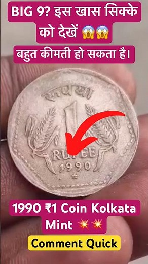 BIG 9 BIG VALUE? NOT EVERY COIN IS VALUABLE! #coin
