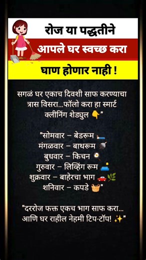 रोज या पद्धतीने आपले घर स्वच्छ करा