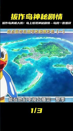 拔作島神秘劇情到底咋回事？島上驚現幽靈…島民活到老不敢死 #漫畫 #電影解說 #愛情 #戀愛 #動漫