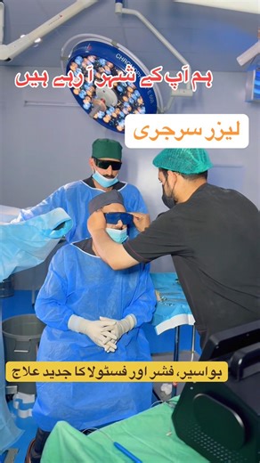 Piles surgery with laser treatment
