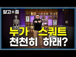 "잘 못 알고 계셨어요. 빠르게 움직이는 것이 중요합니다"홍정기 교수님이 살기 위해 근육을 만드는 방법 알려드립니다.｜클래스e｜알고e즘