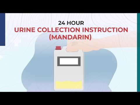 24-Hour Urine Collection Instruction (Mandarin Version)