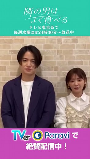 #隣の男はよく食べる #よく食べ #倉科カナ #菊池風磨 (#SexyZone)が 30秒で第5話の見どころを紹介📺💭 @ドラマParavi「隣の男はよく食べる」【公式】