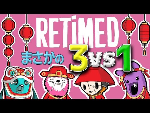 スローモーション起動!!新感覚の対戦型シューティングゲームをやってみた!!【Retimed】【MSSP/M.S.S Project】