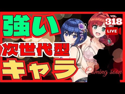 【ドルフィンウェーブ】次世代型UNISON？ UR 咲宮 入華(2026迎春水着・牡丹/DF)＆ 都条 みちる(2026迎春水着・藤/DFU) は引くべき？ 恒例のTier評価 1月2日 ドルウェブ