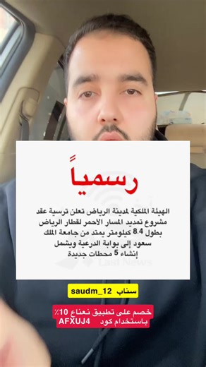 تمديد المسار الأحمر لقطار الرياض إلى الدرعية