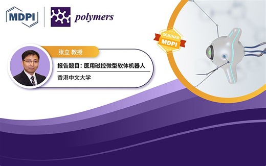 学术报告 | Polymers：医用磁控微型软体机器人——香港中文大学张立教授